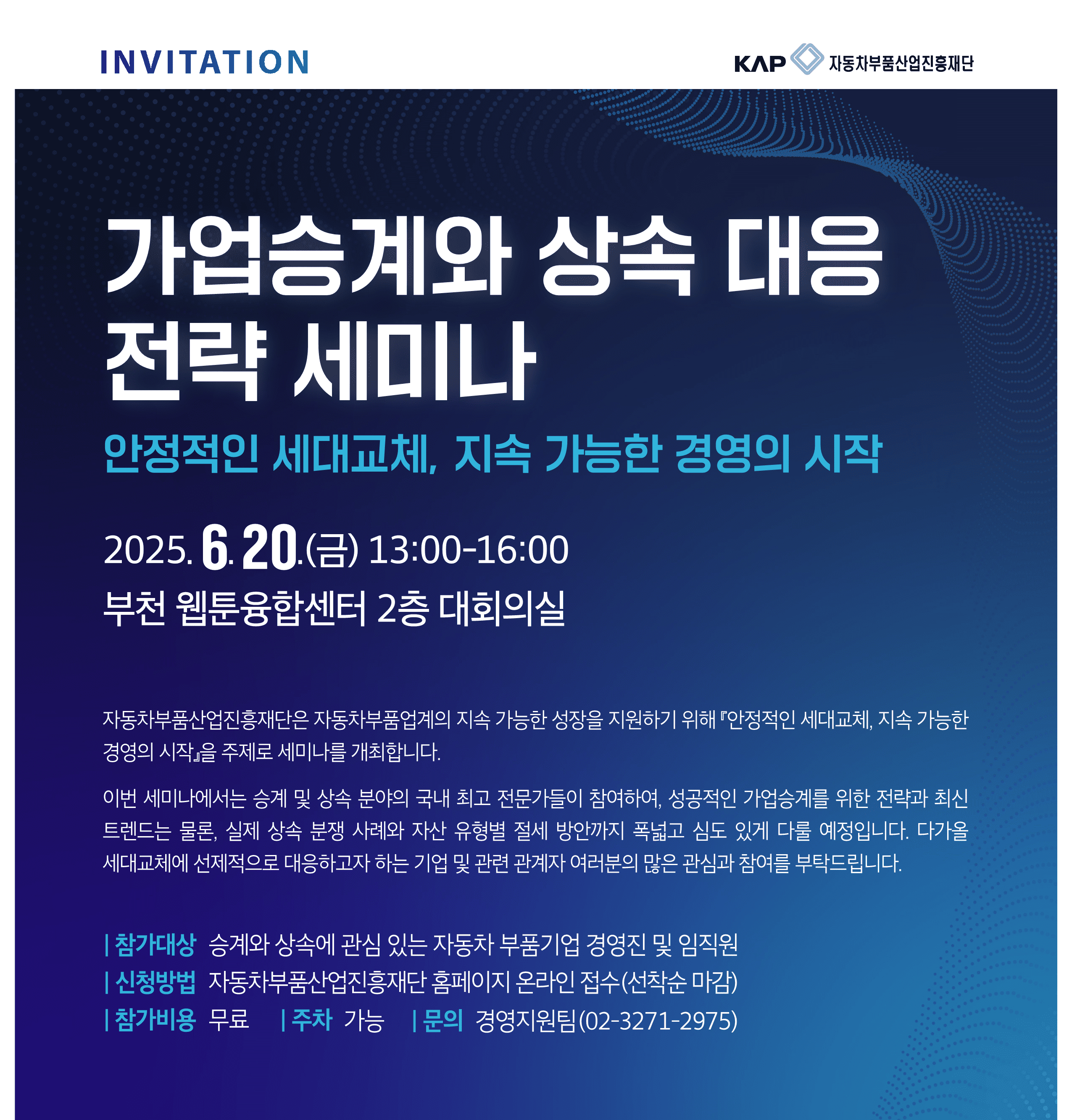 가업승계와+상속+대