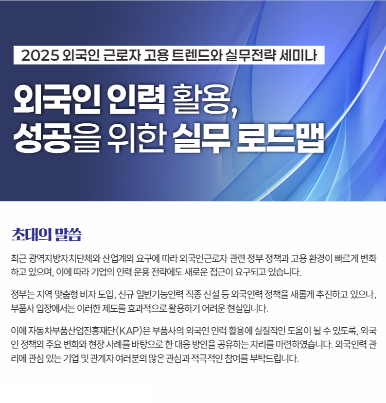 외국인근로자세미나