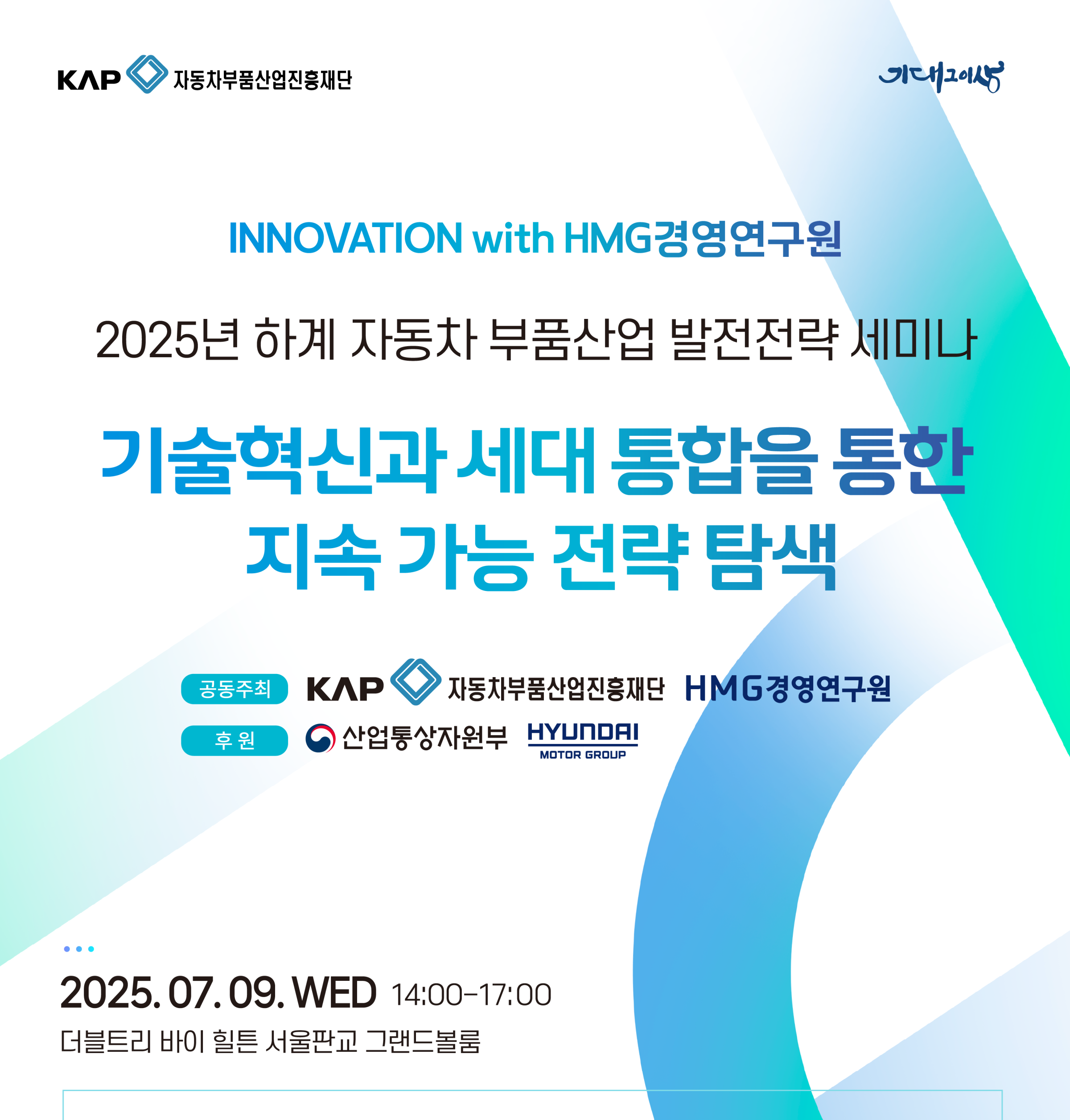 하계세미나