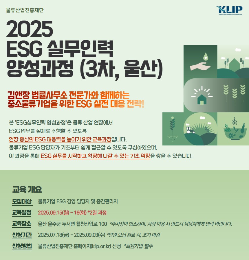 ESG실무인력 양성