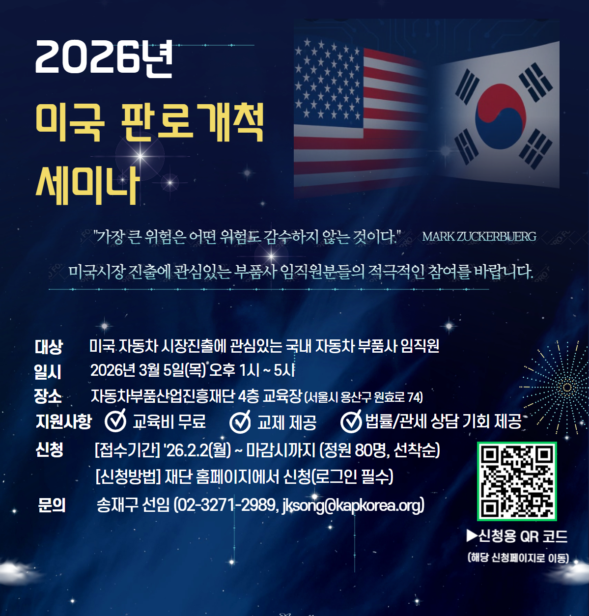 2026 미국 세미