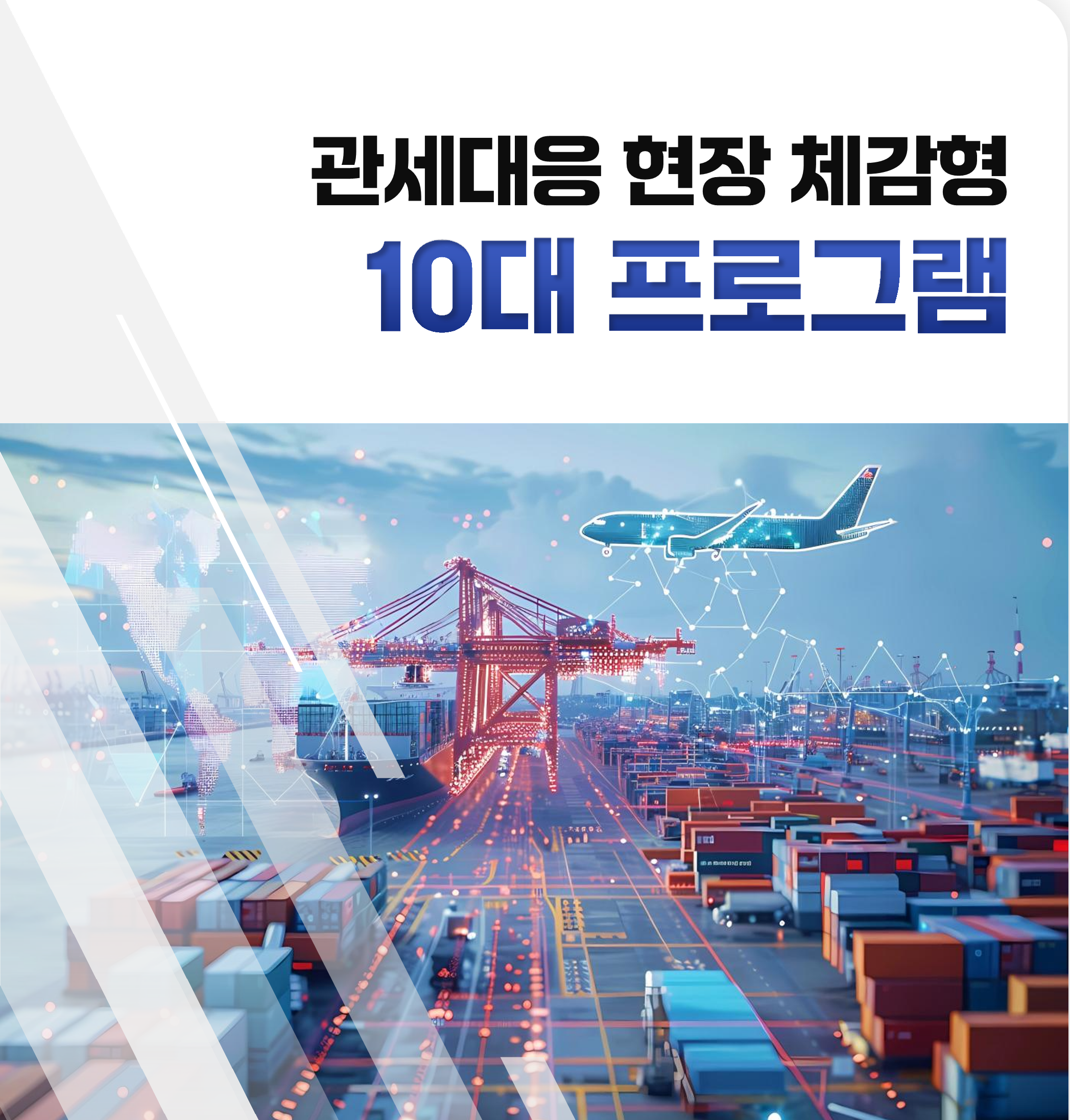 관세대응 지원 프로